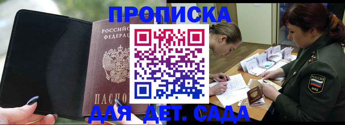 прописка ребенка в Апатитах