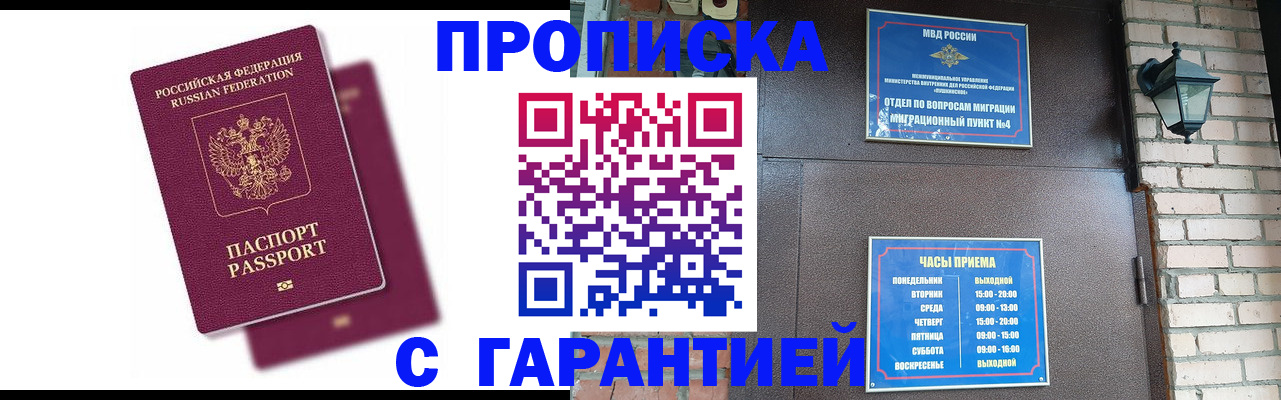 прописка гарантия в Апатитах